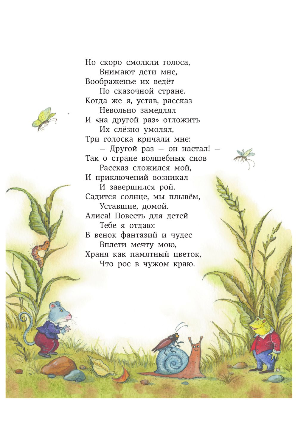 Алиса в Стране чудес (Льюис Кэрролл)
