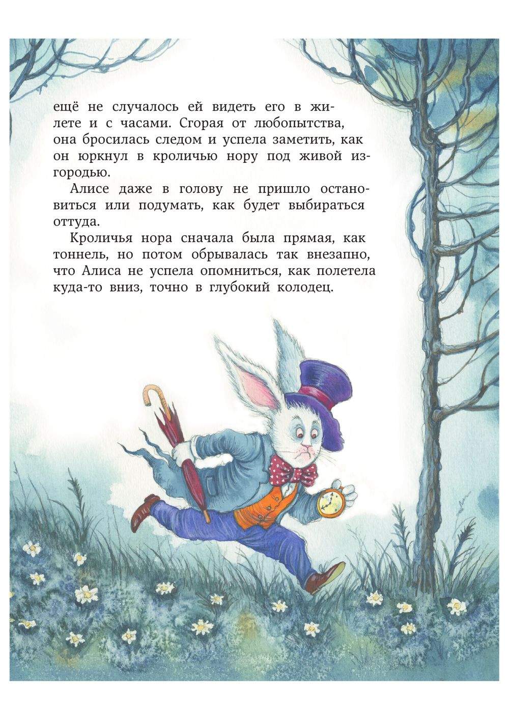 Алиса в Стране чудес (Льюис Кэрролл)