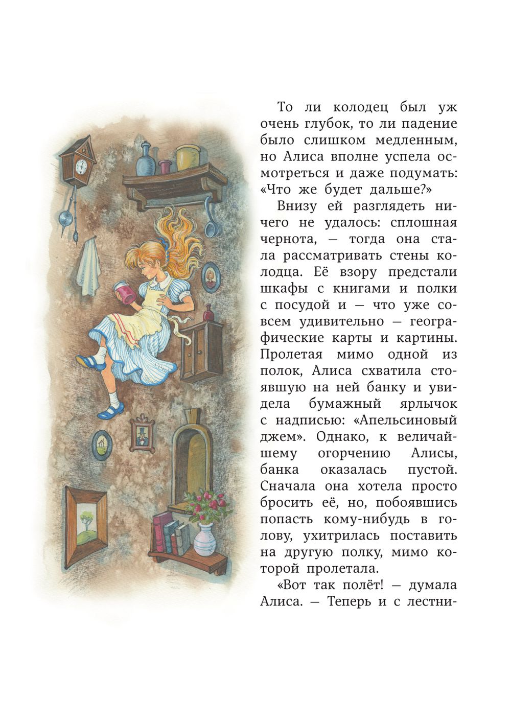 Алиса в Стране чудес (Льюис Кэрролл)