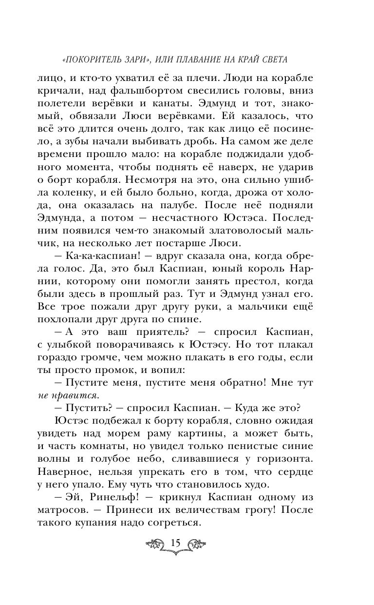 Хроники Нарнии: последняя битва. Три повести (ил. П. Бэйнс) (Клайв Стейплз Льюис)