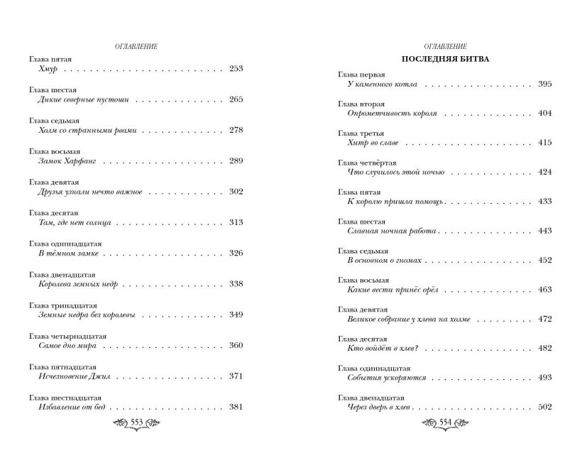 Хроники Нарнии: последняя битва. Три повести (ил. П. Бэйнс) (Клайв Стейплз Льюис)