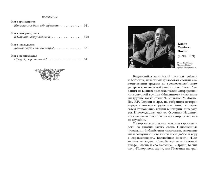 Хроники Нарнии: последняя битва. Три повести (ил. П. Бэйнс) (Клайв Стейплз Льюис)