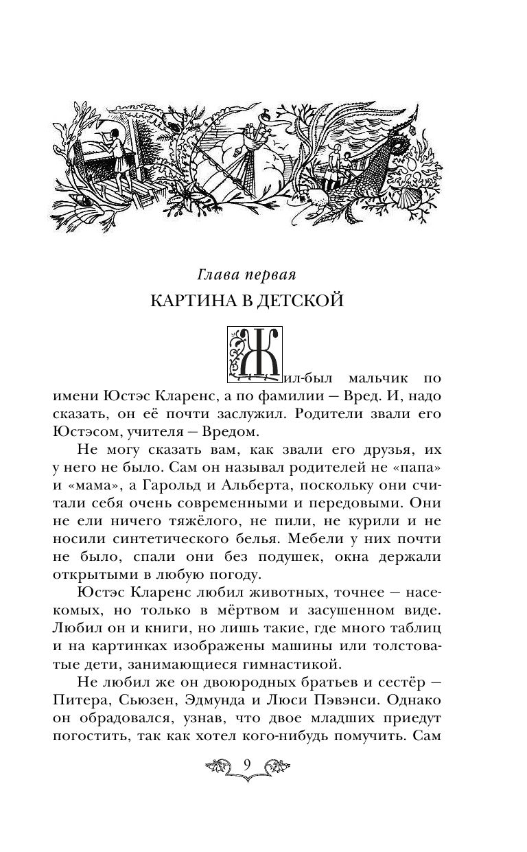 Хроники Нарнии: последняя битва. Три повести (ил. П. Бэйнс) (Клайв Стейплз Льюис)