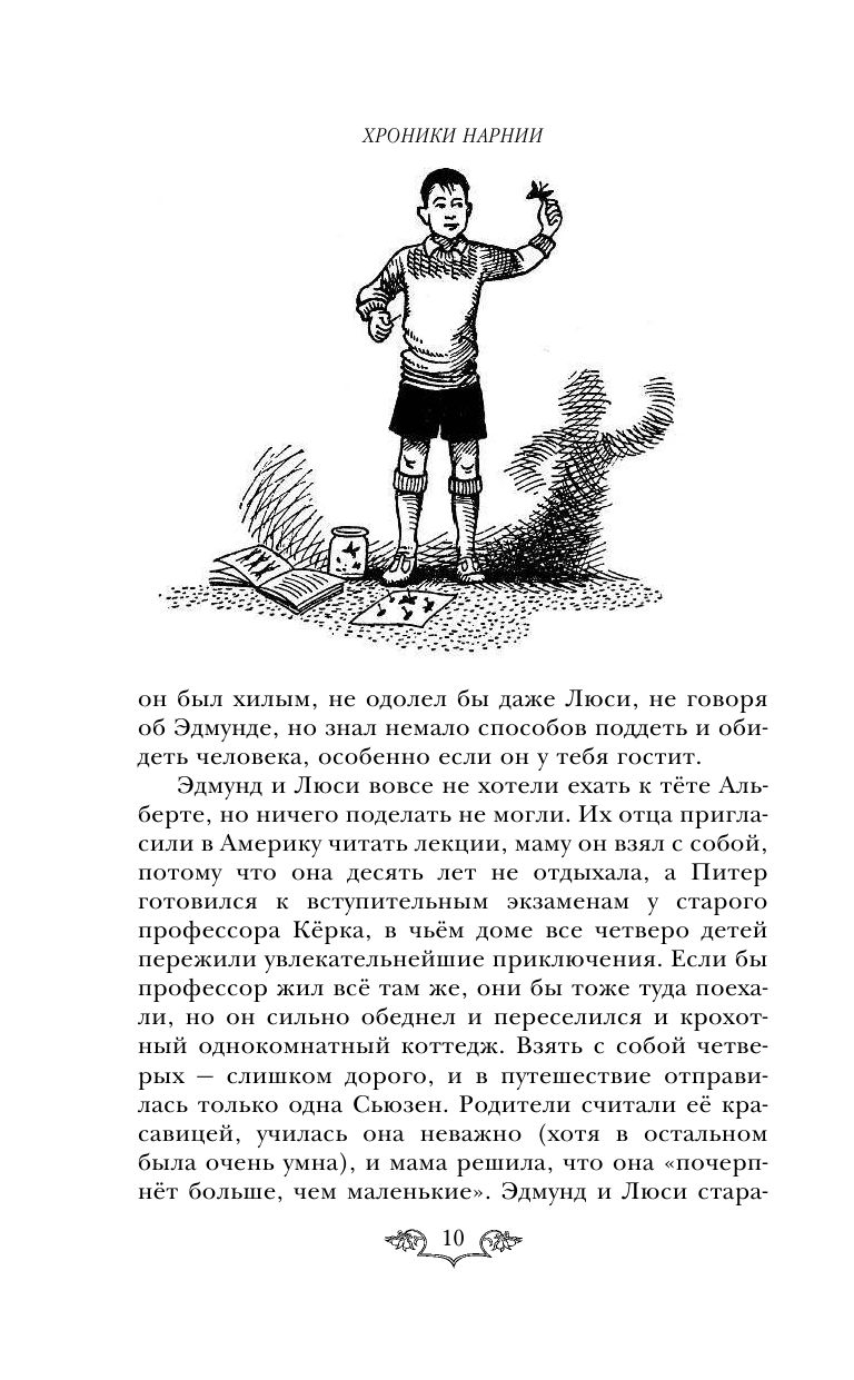 Хроники Нарнии: последняя битва. Три повести (ил. П. Бэйнс) (Клайв Стейплз Льюис)