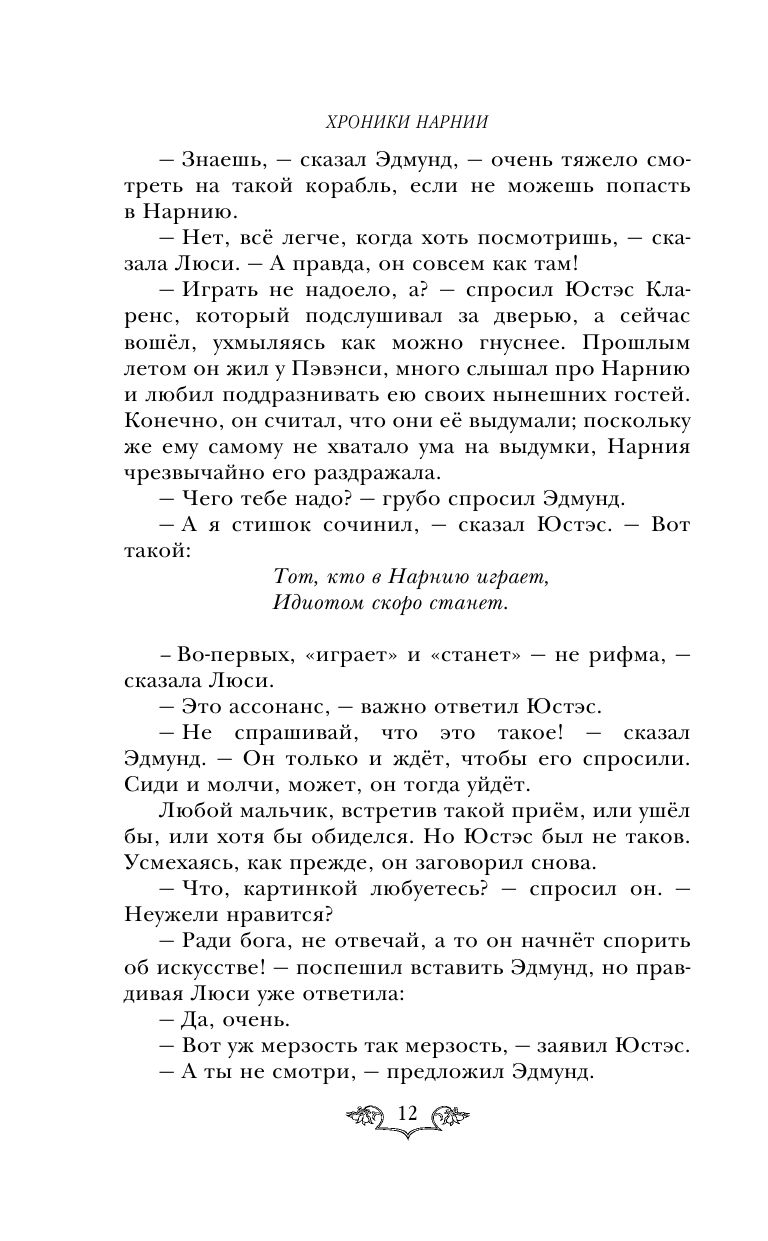 Хроники Нарнии: последняя битва. Три повести (ил. П. Бэйнс) (Клайв Стейплз Льюис)