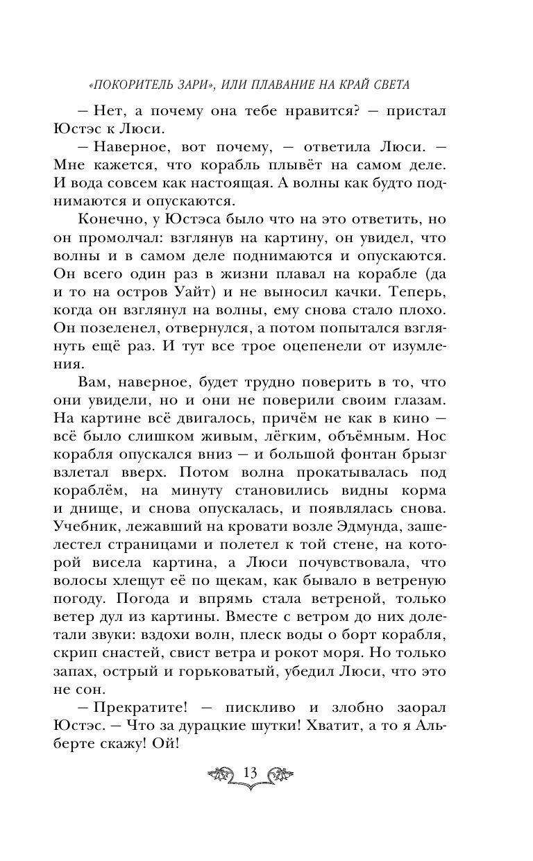 Хроники Нарнии: последняя битва. Три повести (ил. П. Бэйнс) (Клайв Стейплз Льюис)