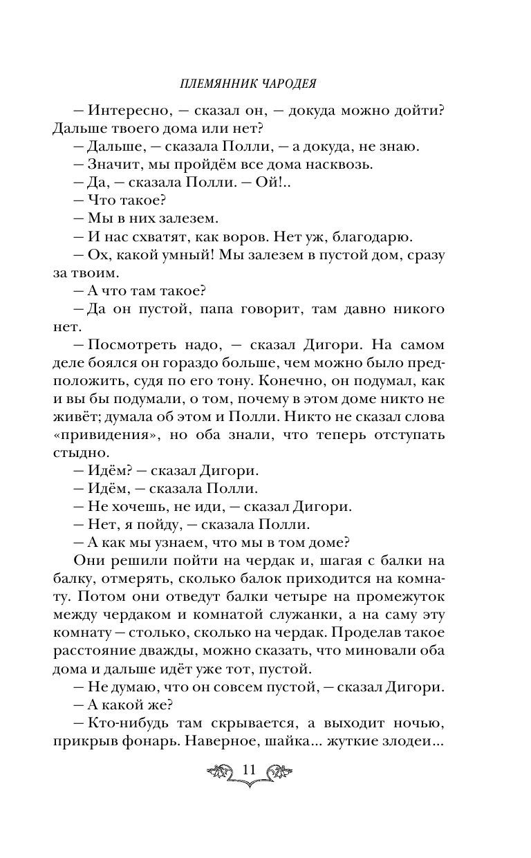 Хроники Нарнии: начало истории. Четыре повести (ил. П. Бэйнс) (Клайв Стейплз Льюис)