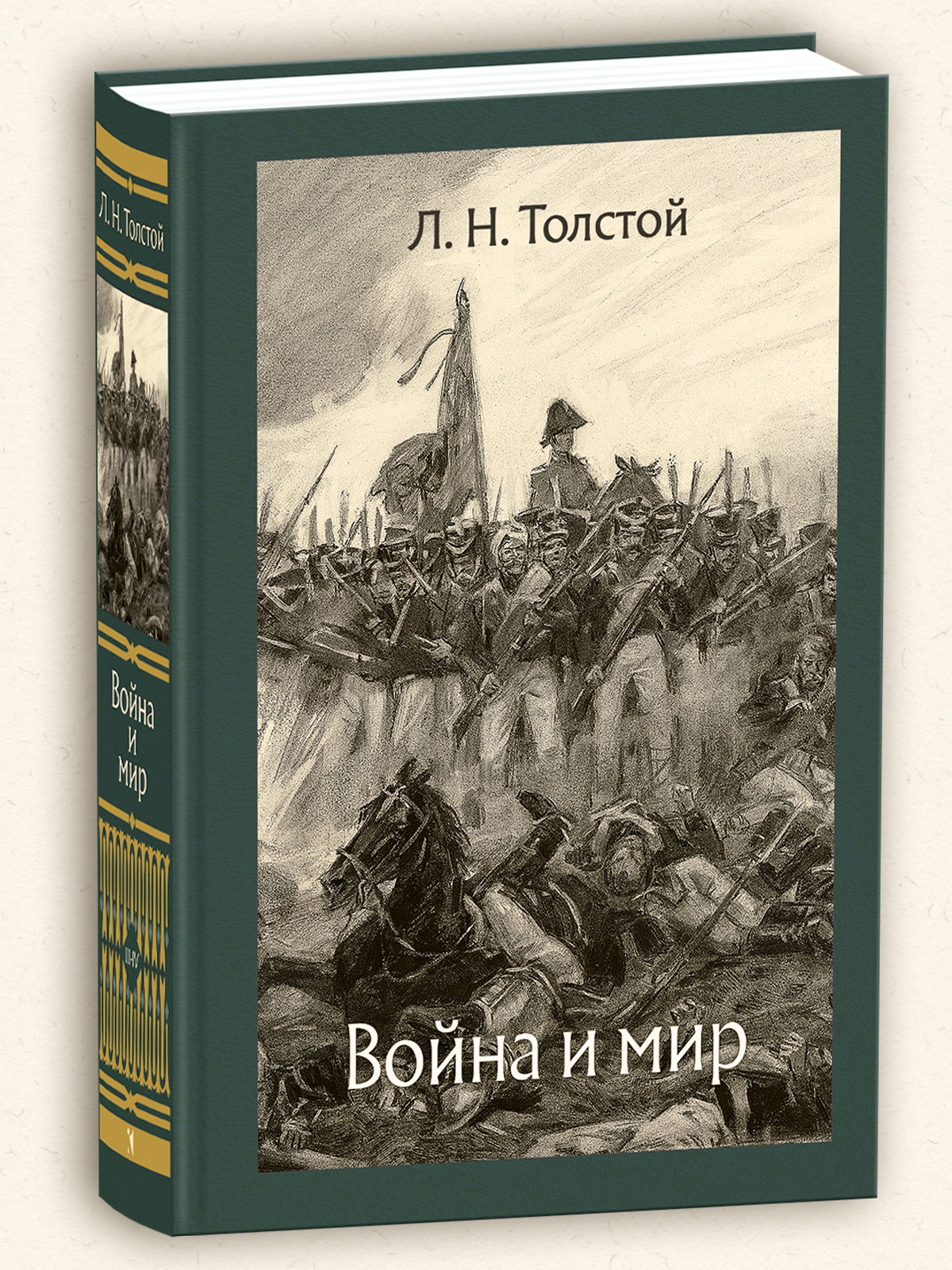 Война и мир (Толстой Л.)