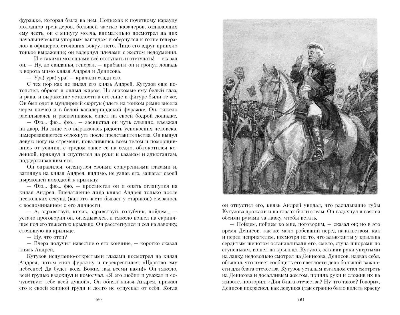 Война и мир (Толстой Л.)