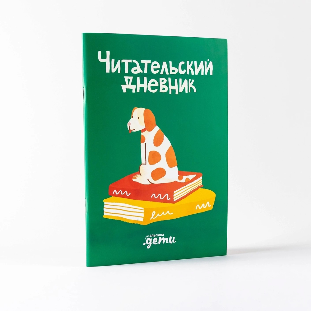 Читательский дневник (Михайлова Д.)