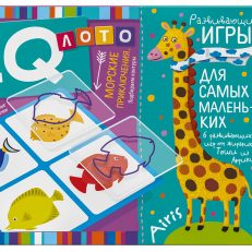 Пластиковое лото для малышей 3+ Морские приключения