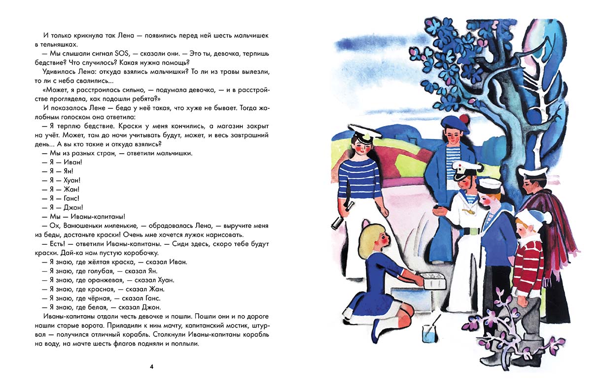 О капитанах и пиратах (мягк.обл.) (А. Митяев)