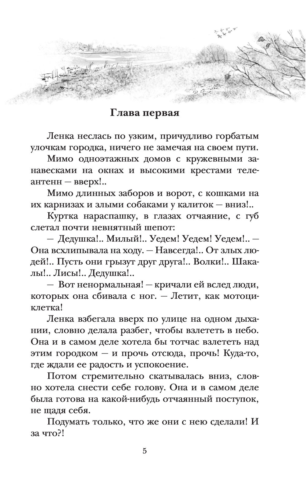 Чучело (Железников В.)