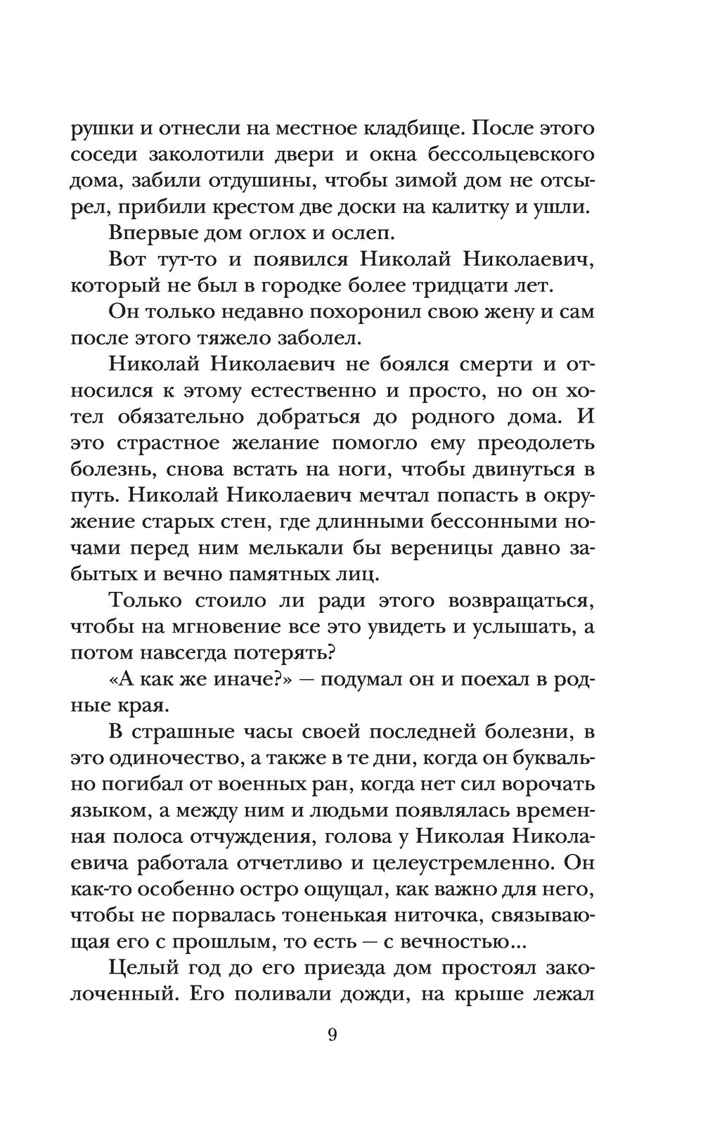 Чучело (Железников В.)