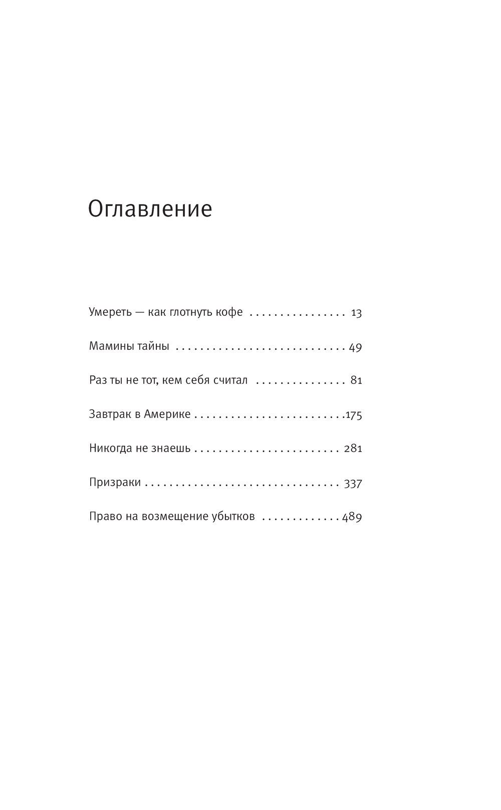 Корпус.Пиперно Кто виноват (Пиперно А.)