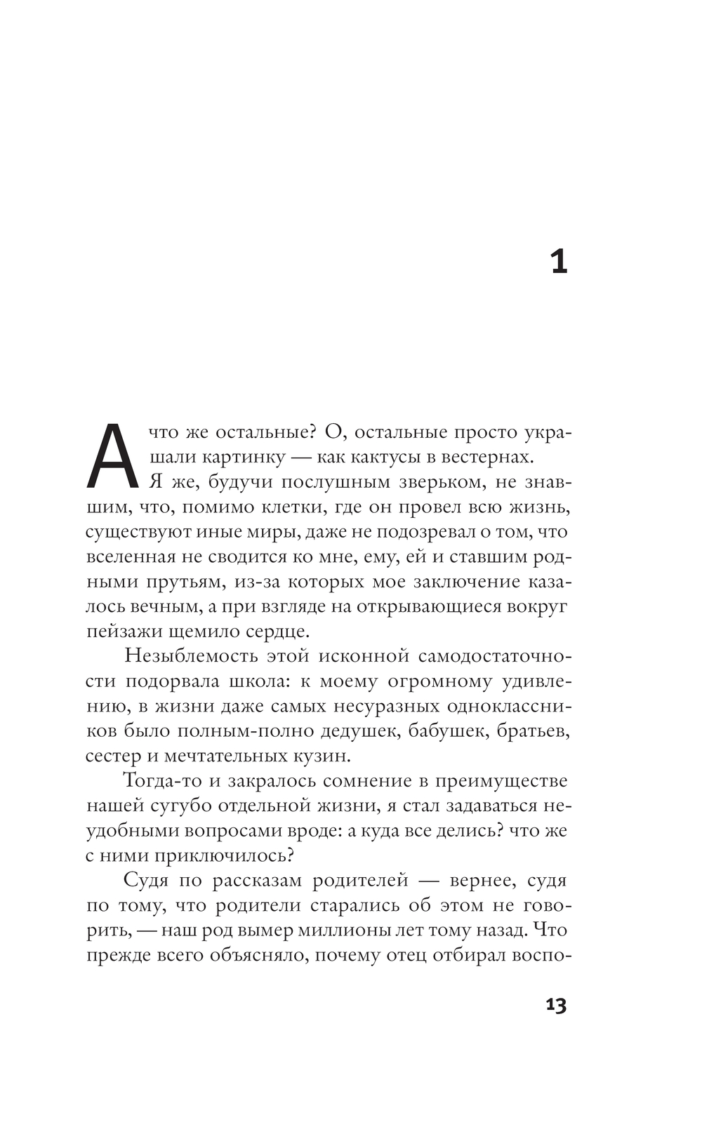Корпус.Пиперно Кто виноват (Пиперно А.)