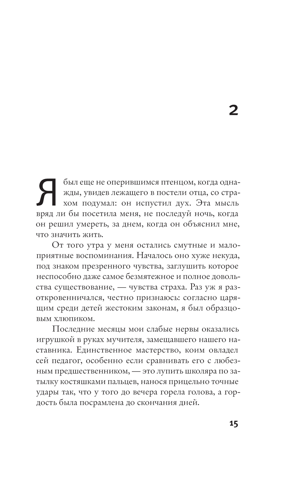 Корпус.Пиперно Кто виноват (Пиперно А.)