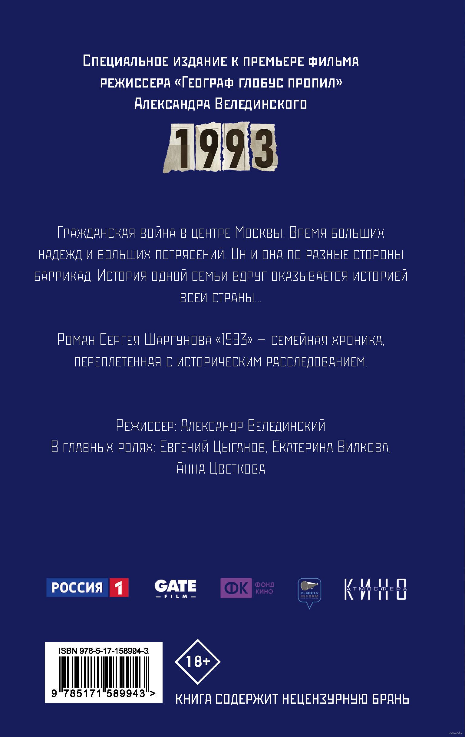 1993 (Шаргунов С.А.)