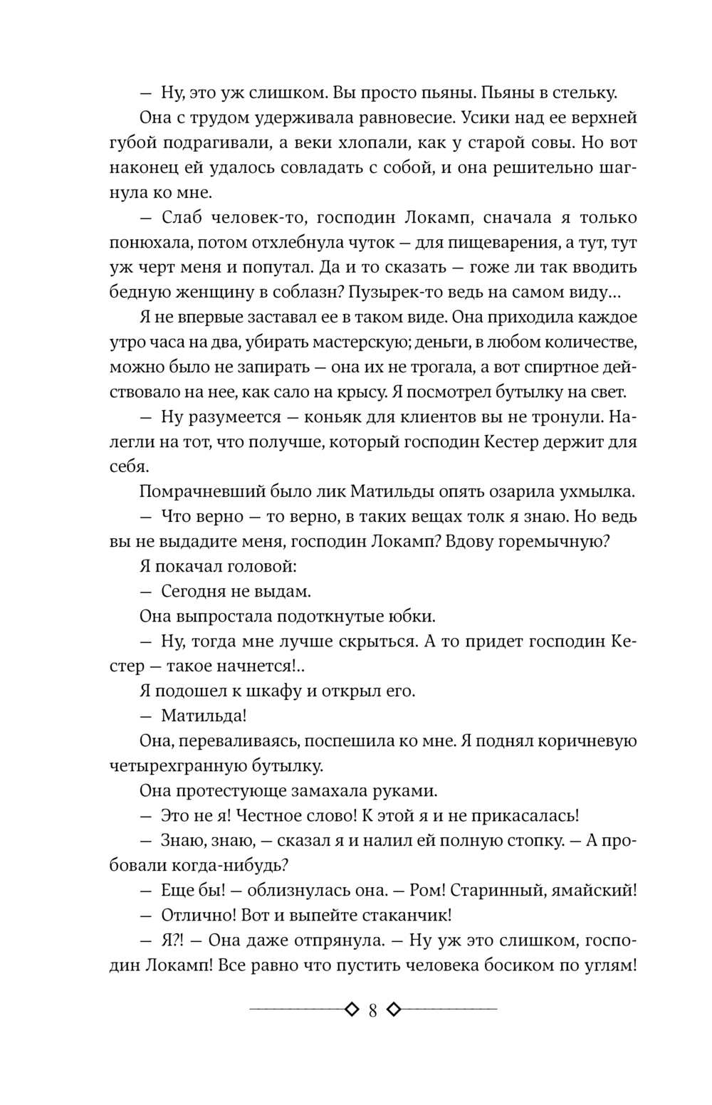 Три товарища. Возлюби ближнего своего (Ремарк Э.М.)
