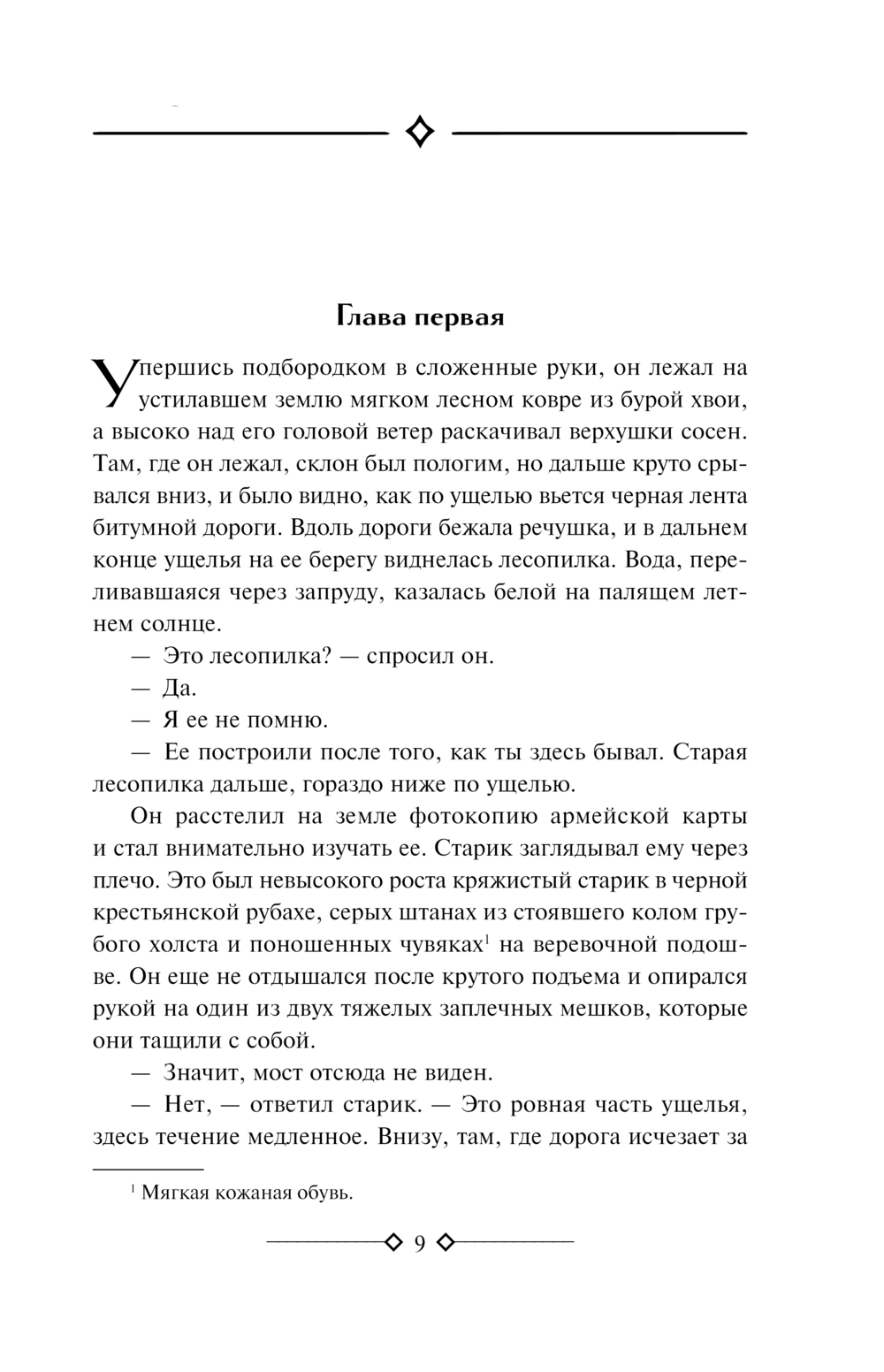 По ком звонит колокол. Пятая колонна (Хемингуэй Э.)