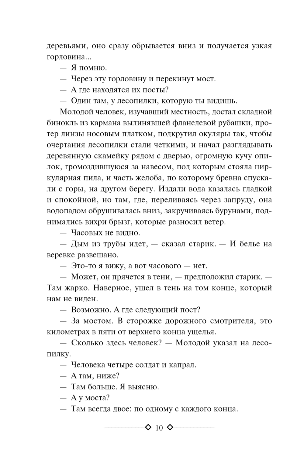 По ком звонит колокол. Пятая колонна (Хемингуэй Э.)