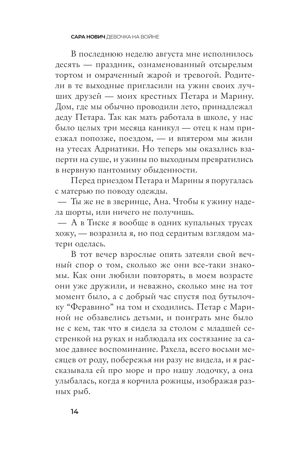 Девочка на войне (Нович С.)