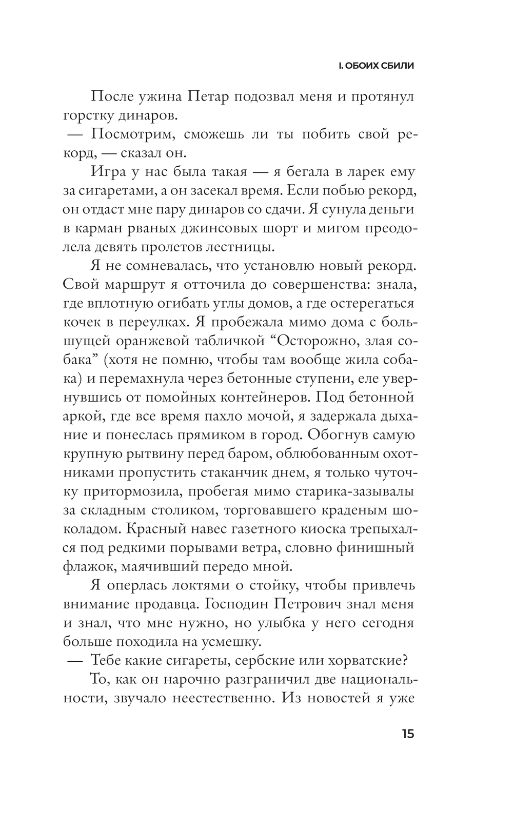 Девочка на войне (Нович С.)