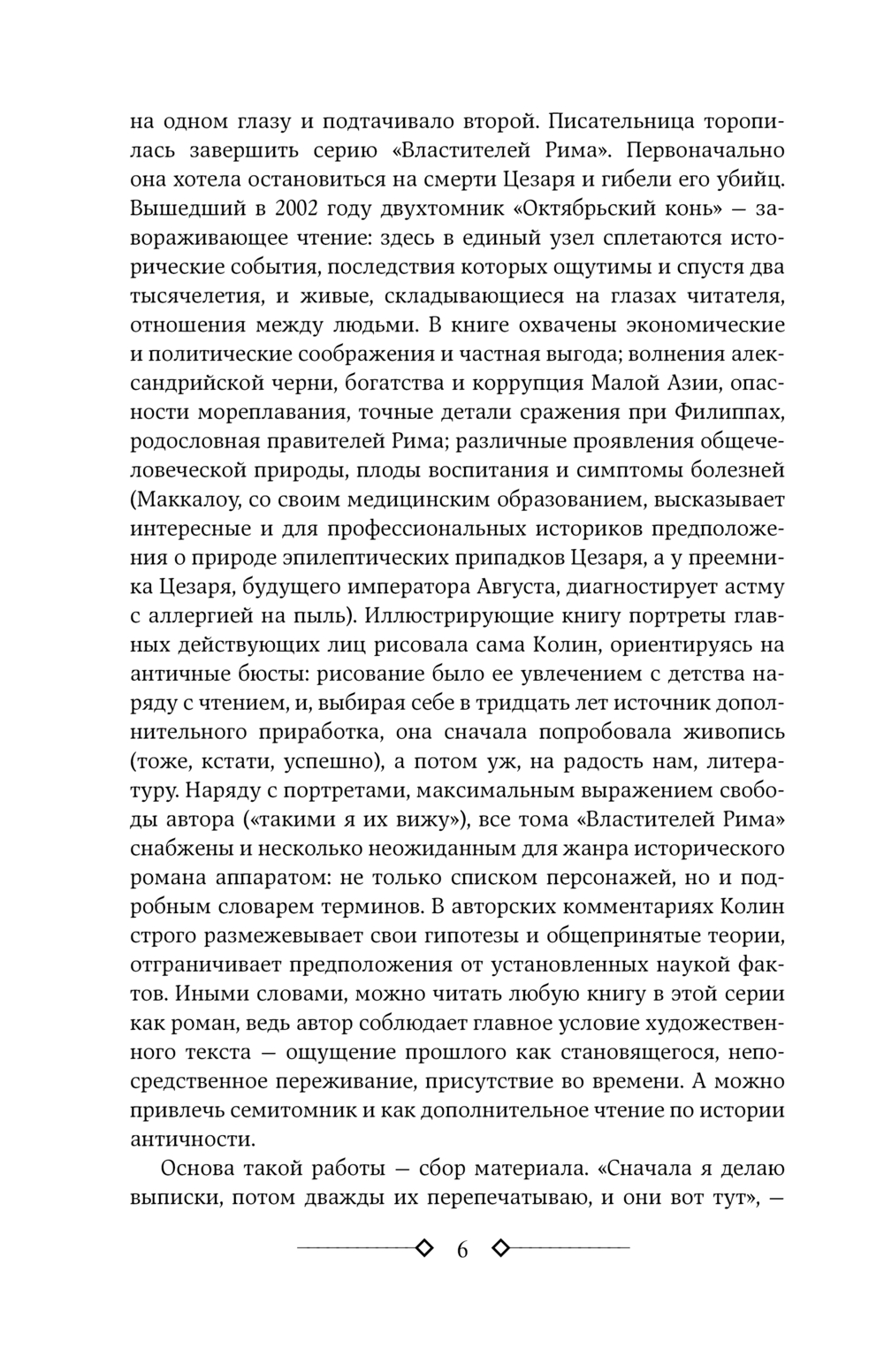 Поющие в терновнике (Маккалоу К.)