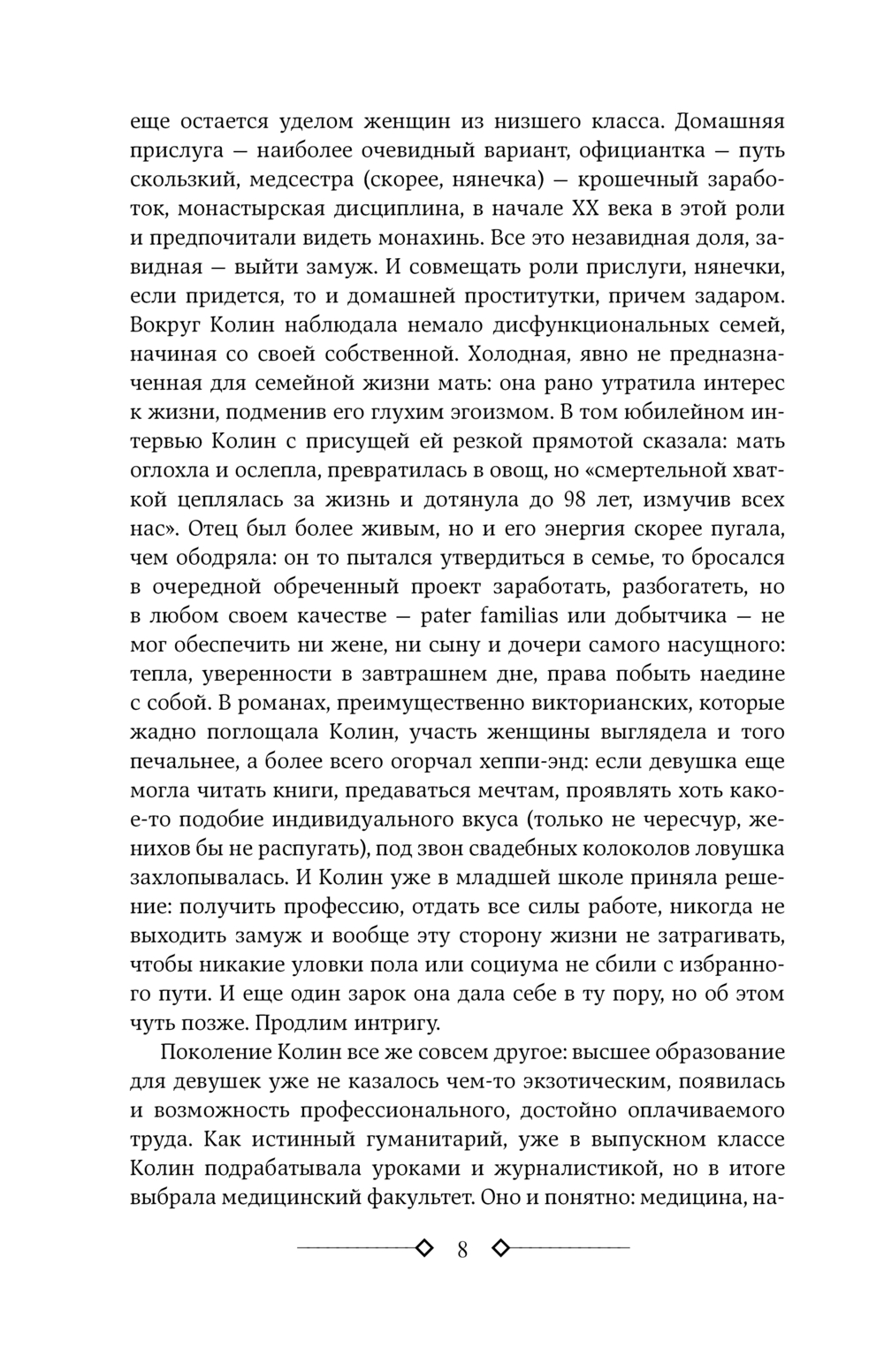 Поющие в терновнике (Маккалоу К.)