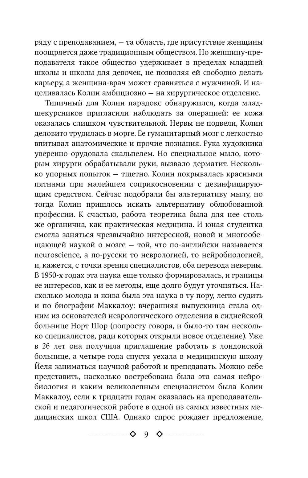 Поющие в терновнике (Маккалоу К.)