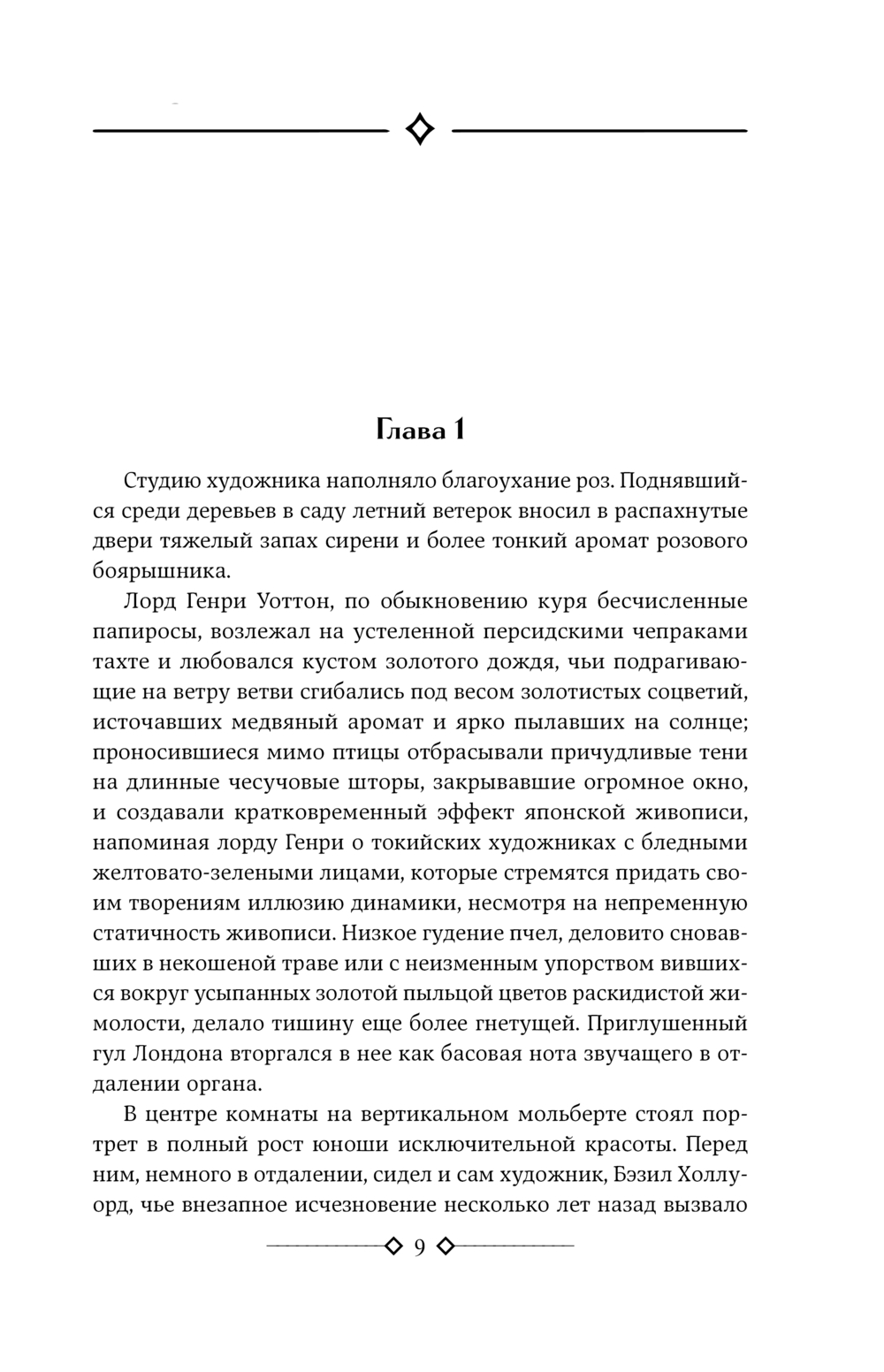 Портрет Дориана Грея. Кентервильское привидение. Тюремная исповедь (Уайльд О.)