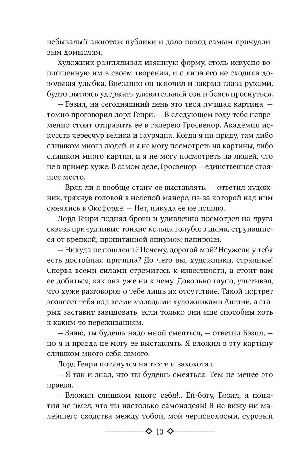 Портрет Дориана Грея. Кентервильское привидение. Тюремная исповедь (Уайльд О.)