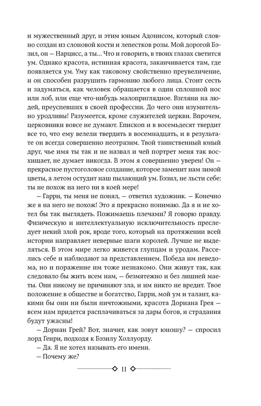 Портрет Дориана Грея. Кентервильское привидение. Тюремная исповедь (Уайльд О.)