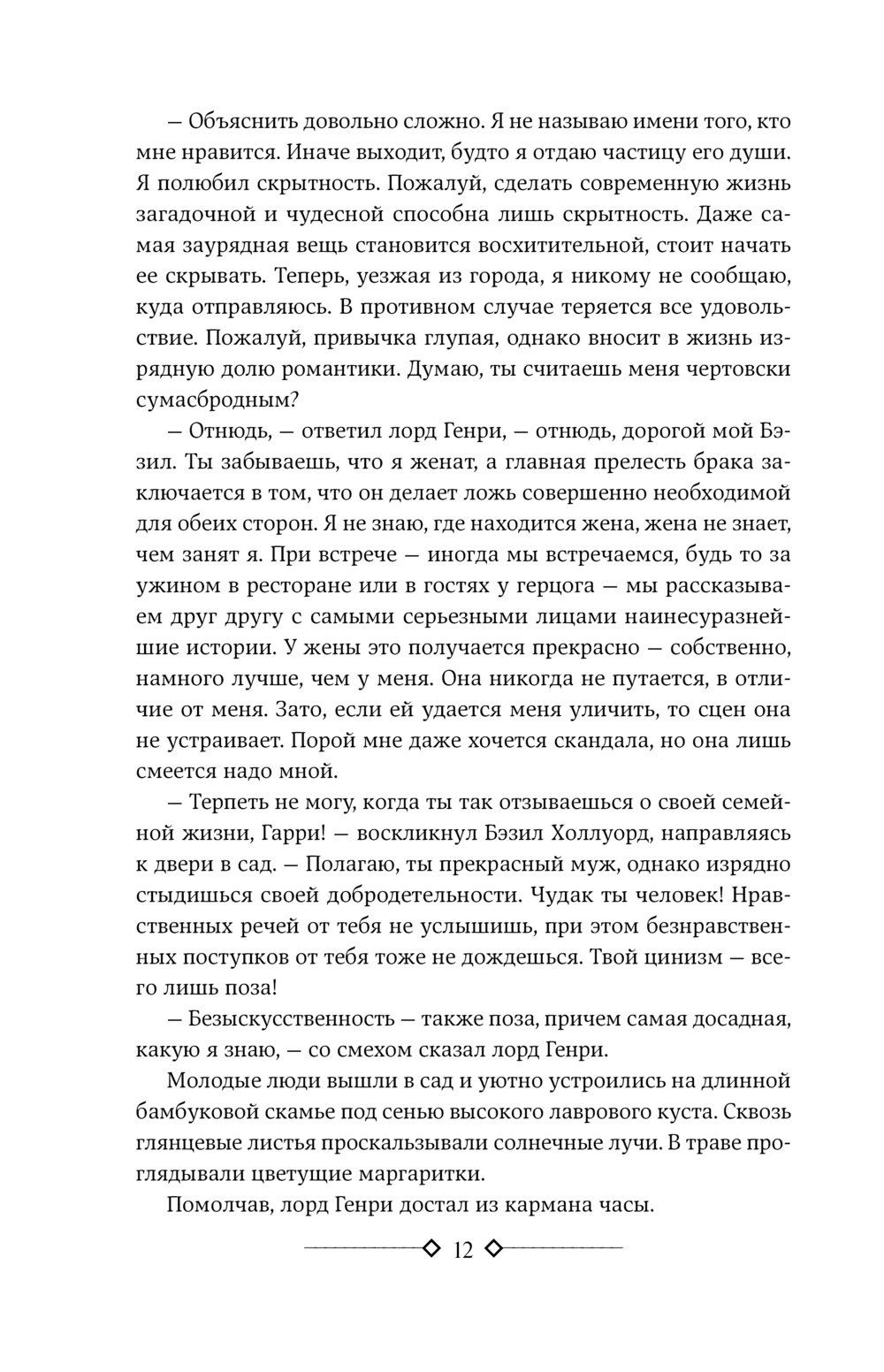 Портрет Дориана Грея. Кентервильское привидение. Тюремная исповедь (Уайльд О.)