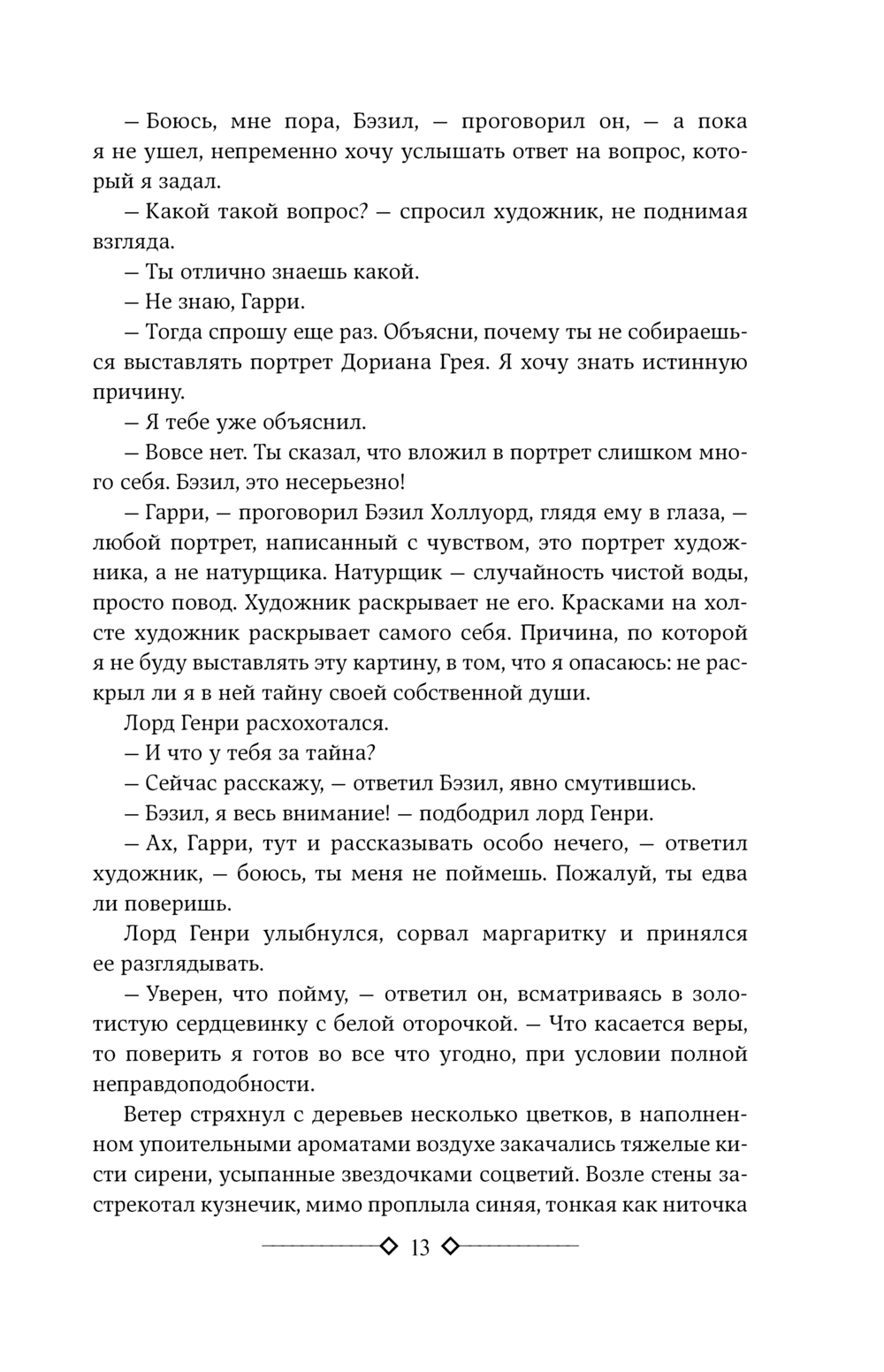 Портрет Дориана Грея. Кентервильское привидение. Тюремная исповедь (Уайльд О.)