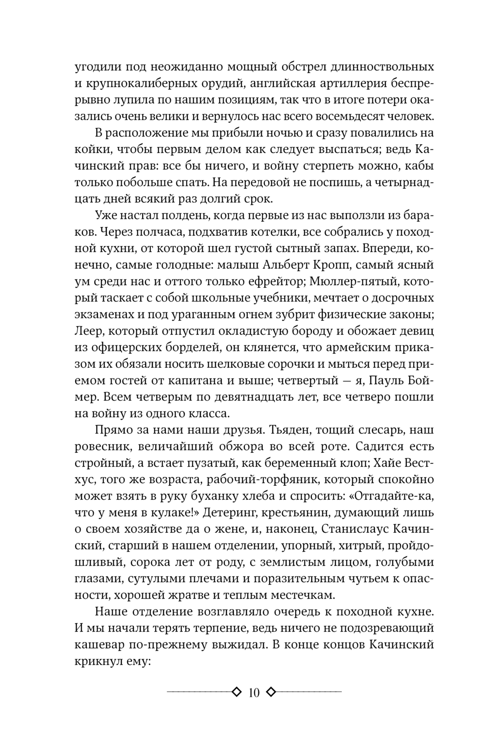 На Западном фронте без перемен. На обратном пути. Время жить и время умирать (Ремарк Э.М.)