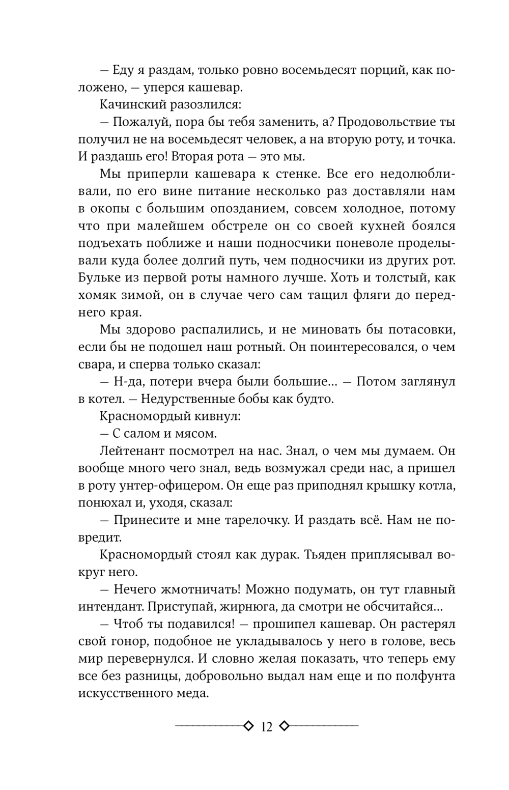 На Западном фронте без перемен. На обратном пути. Время жить и время умирать (Ремарк Э.М.)