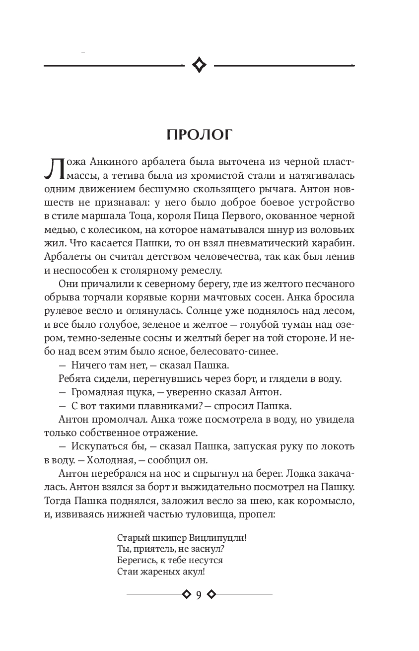 Трудно быть богом. Понедельник начинается в субботу. Сказка о Тройке (Стругацкий А.Н., Стругацкий Б.Н.)