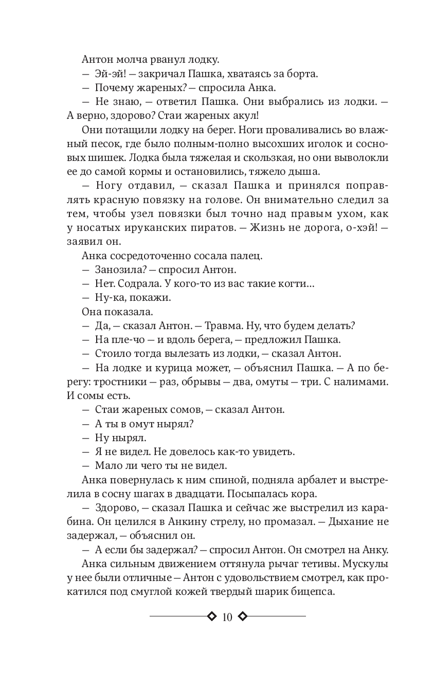Трудно быть богом. Понедельник начинается в субботу. Сказка о Тройке (Стругацкий А.Н., Стругацкий Б.Н.)