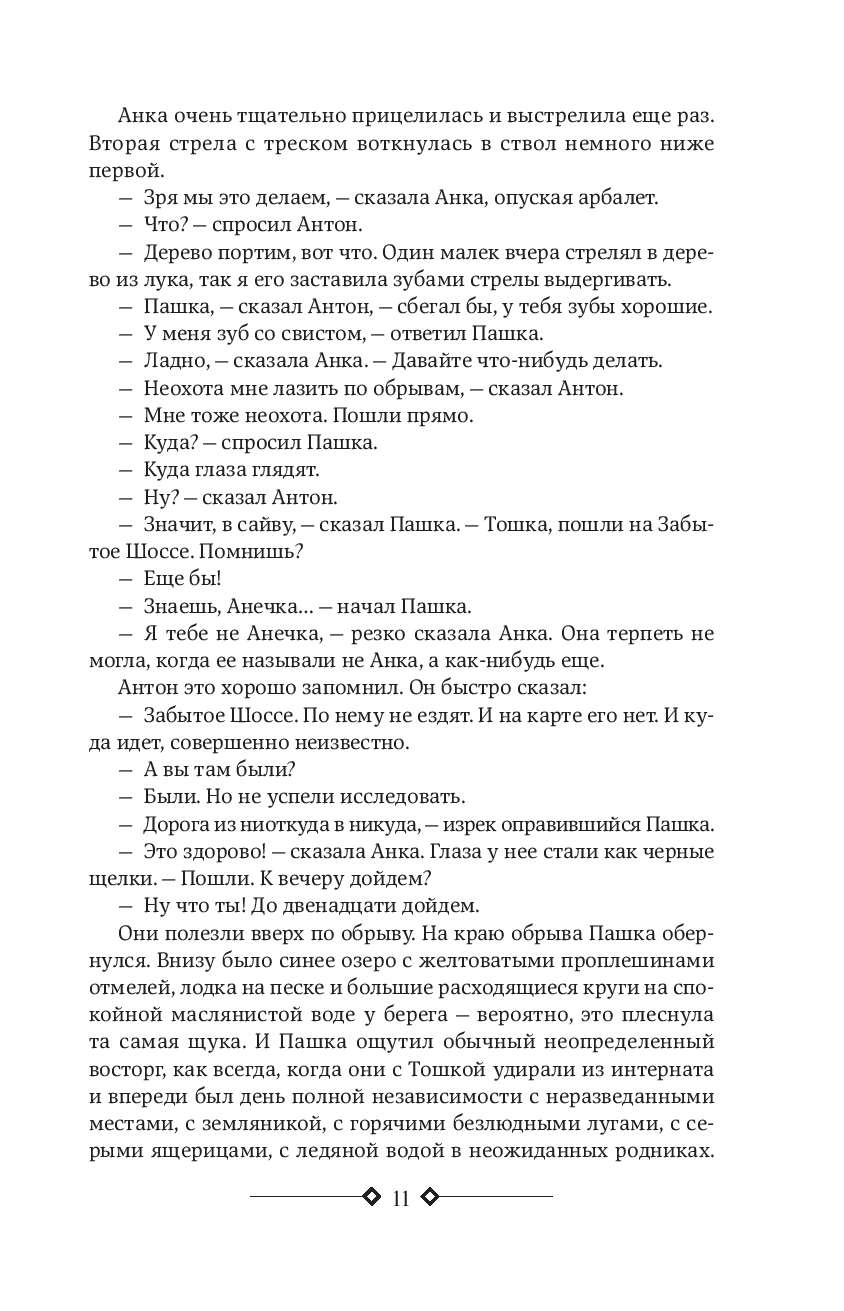 Трудно быть богом. Понедельник начинается в субботу. Сказка о Тройке (Стругацкий А.Н., Стругацкий Б.Н.)