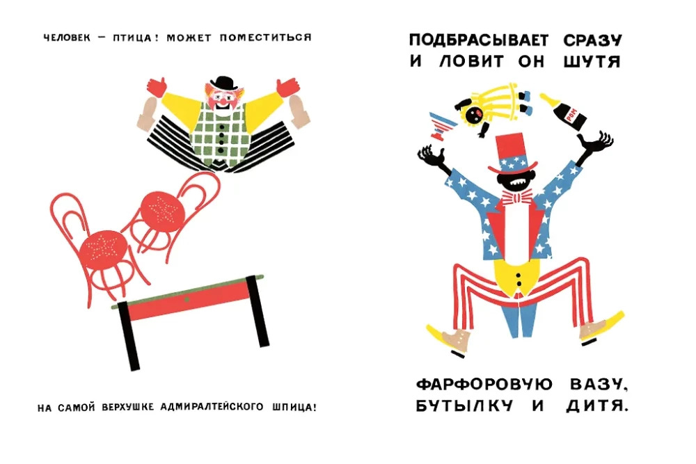 Цирк (Маршак С.Я.)