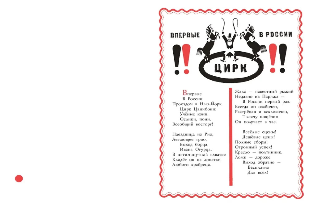 Цирк (Маршак С.Я.)