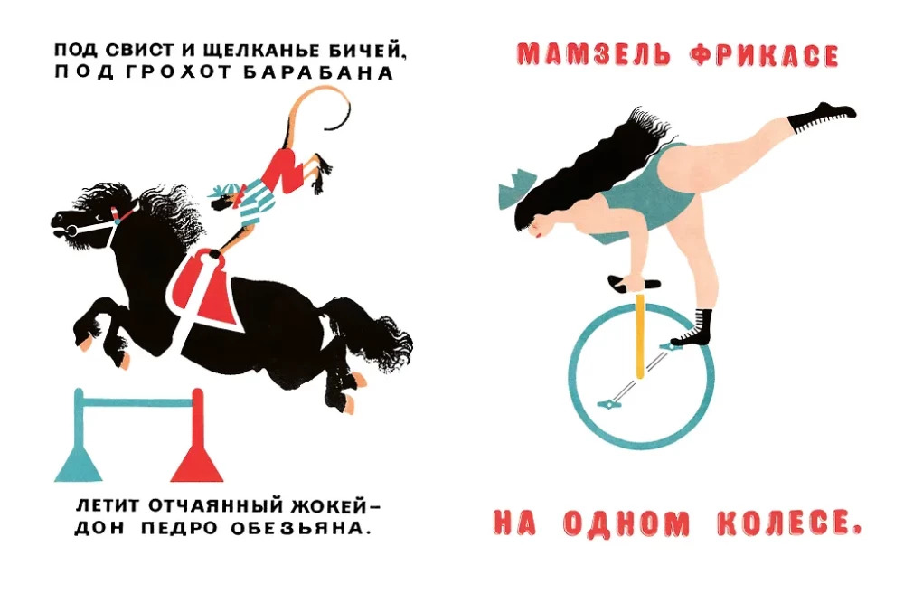 Цирк (Маршак С.Я.)