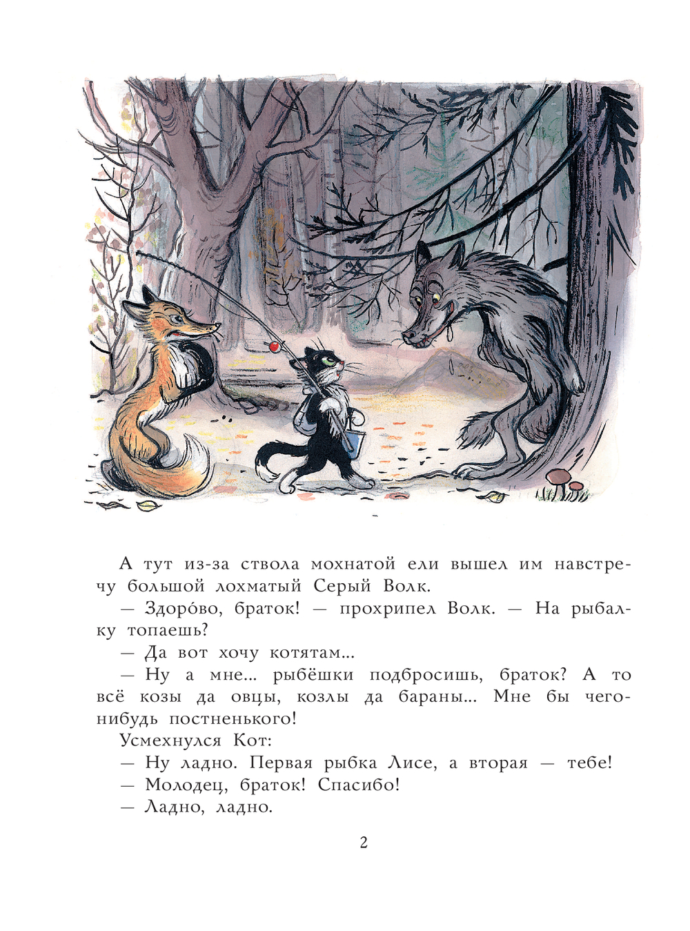Кот-рыболов (Сутеев В.Г.)