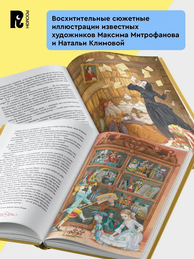Щелкунчик. Крошка Цахес (Гофман Э. Т. А.)