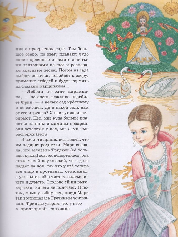 Щелкунчик. Крошка Цахес (Гофман Э. Т. А.)