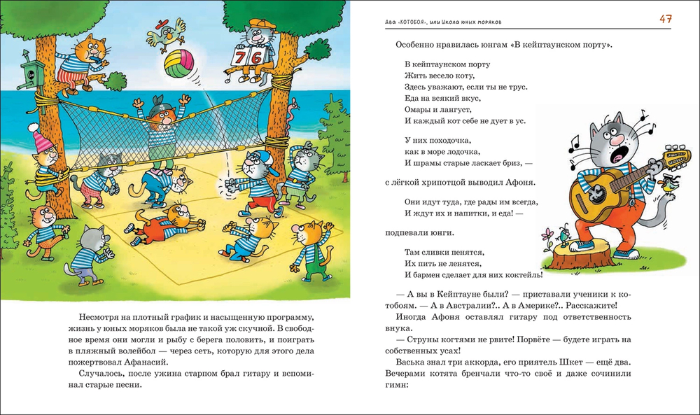 Два Котобоя,или Школа юных моряков (Усачев А.)