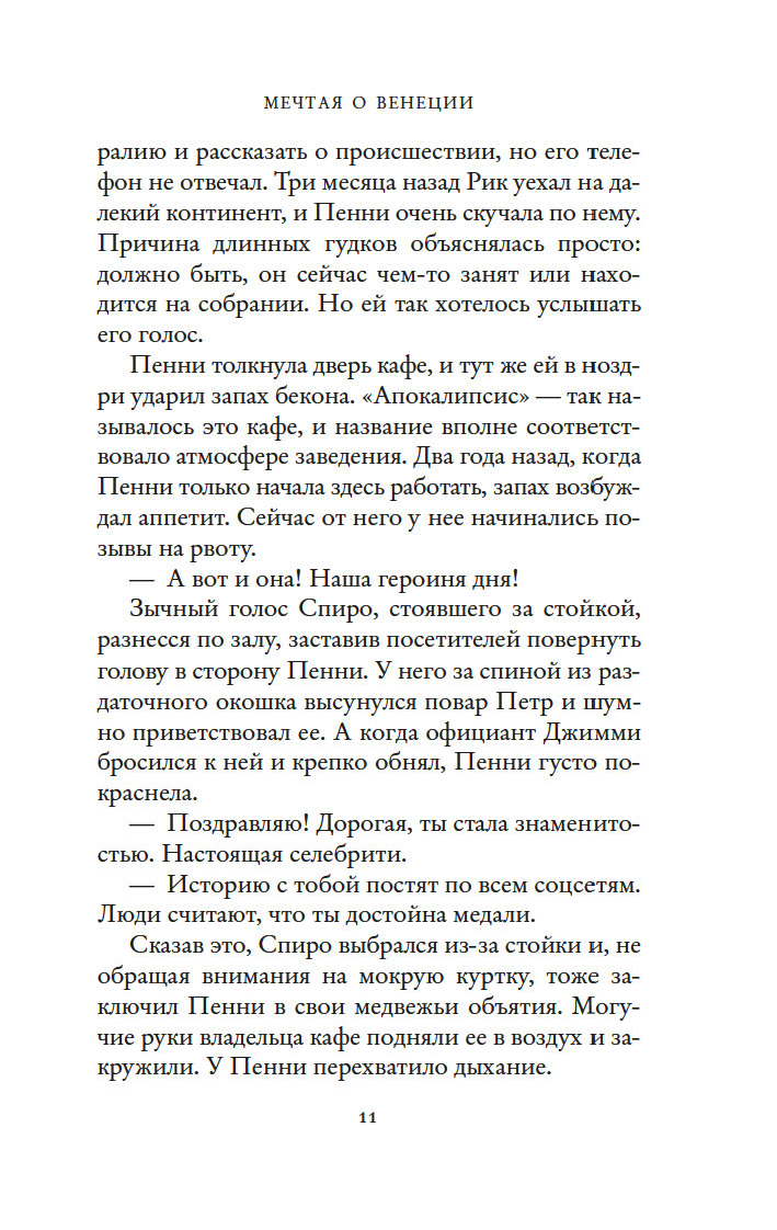 Мечтая о Венеции (Уильямс Т.)