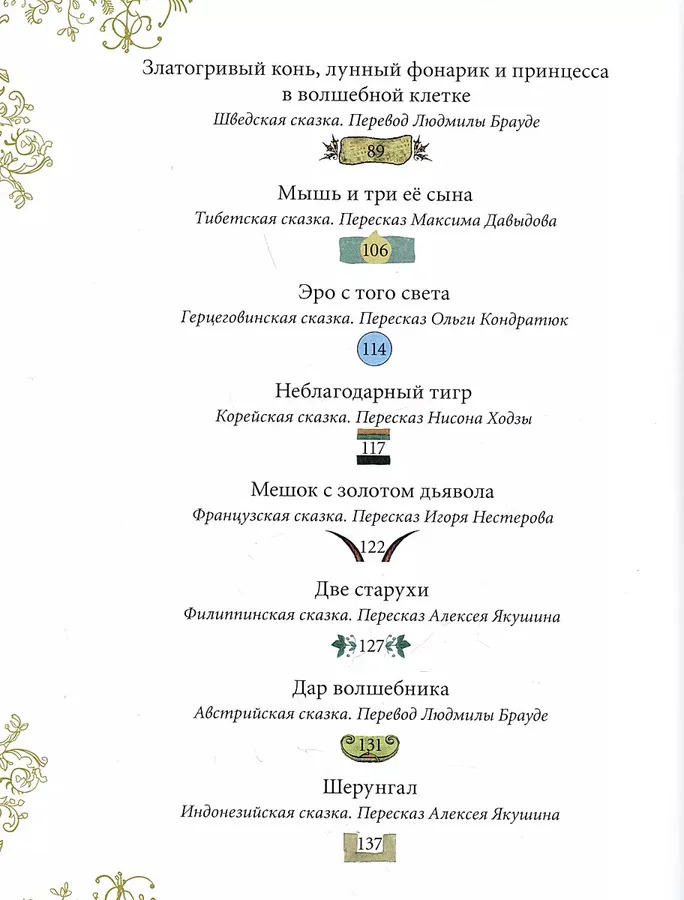 Волшебный котёл. Сказки народов мира