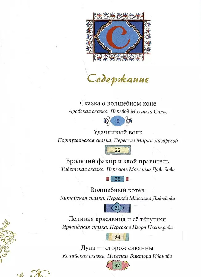 Волшебный котёл. Сказки народов мира